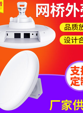 户外cpe网桥外壳圆形通用中继器路由无线ap塑料塑胶外壳厂家