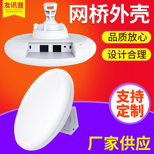户外cpe网桥外壳圆形通用中继器路由无线ap塑料塑胶外壳厂家