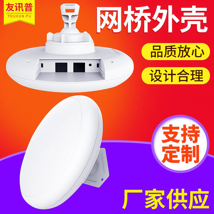 户外cpe网桥外壳圆形通用中继器路由无线ap塑料塑胶外壳厂家