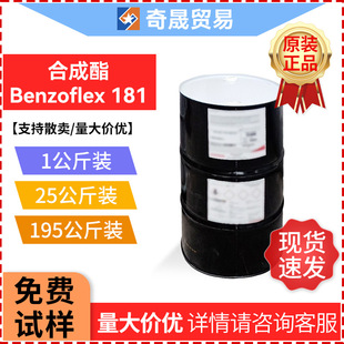 181合成酯挥发性冲剪油添加剂无气味 Benzoflex 低粘度单酯