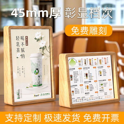 木质底座价格表菜单价目桌面立牌