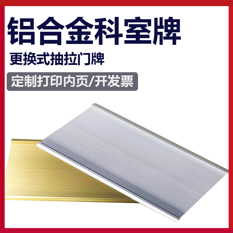 抽拉式门诊可更换金色标识牌定制