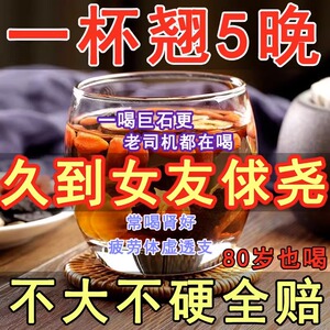 肉苁蓉黄精枸杞人参五宝八宝茶养护肝肾男士滋补生精肾保健养生茶