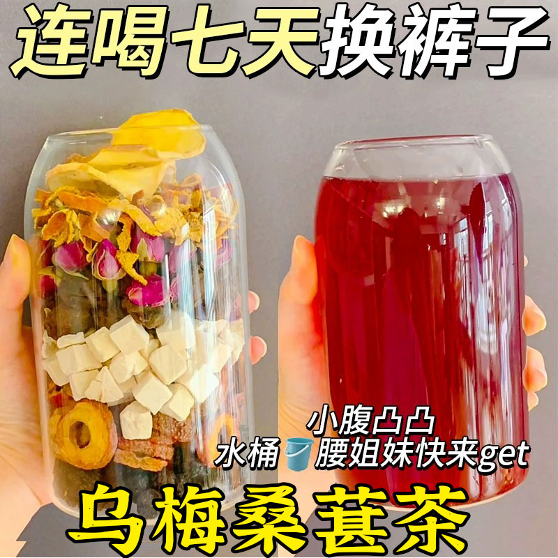 乌梅桑葚玫瑰花刮油去脂女养生茶