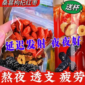 人参五宝茶肉苁蓉锁阳男人黄精枸杞非补品肾茶桑葚十宝养生茶熬夜