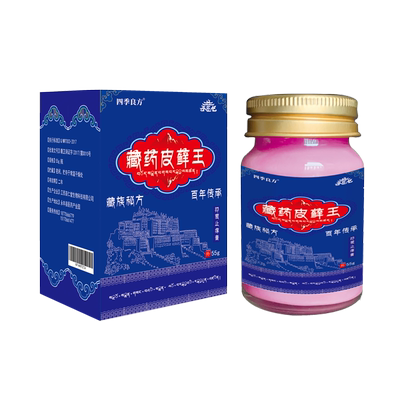 四季良方皮鲜王55g正品皮肤手大腿内侧