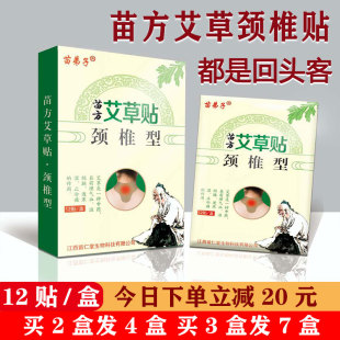 苗弟子苗方艾草贴艾草颈椎贴艾灸热敷包发热贴腰椎正品 官方旗舰店