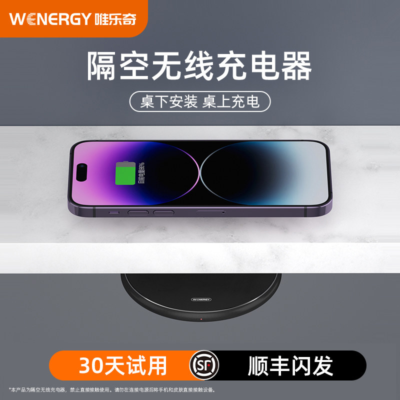 WENERGY隔空无线充电器岩板桌面下嵌入式隐藏无线充电底座超远距离安卓通用适用于苹果17iPhone17/16华为小米