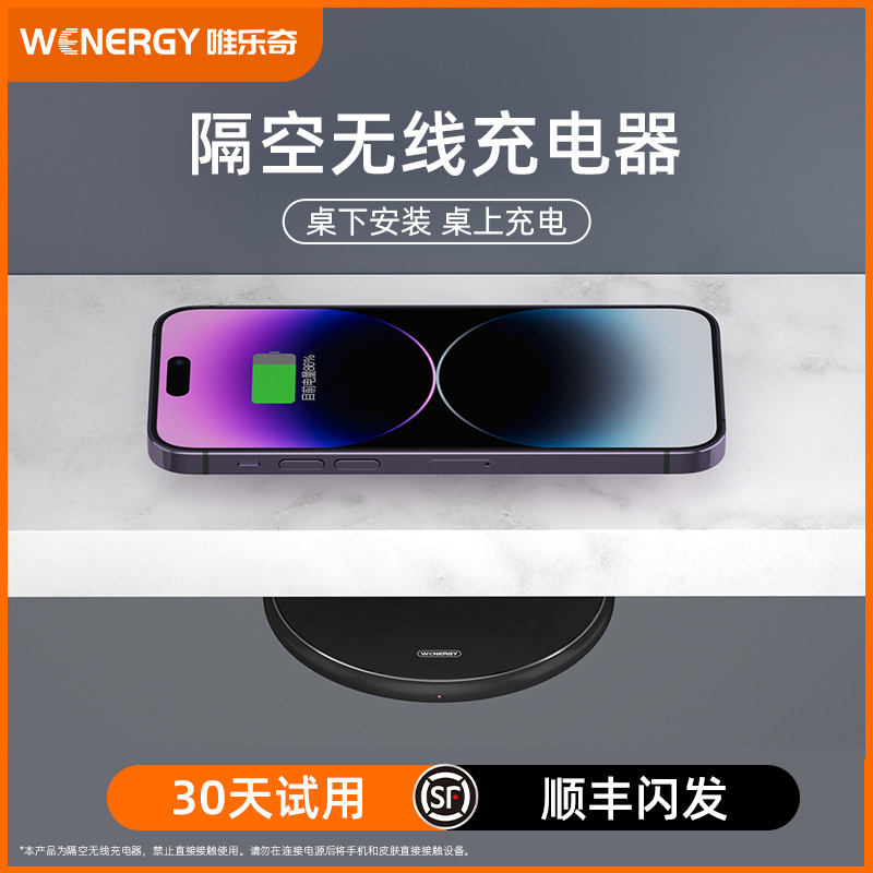WENERGY隔空无线充电器岩板桌面下嵌入式隐藏无线充电底座超远距离安卓通用适用于苹果15iPhone14华为小米