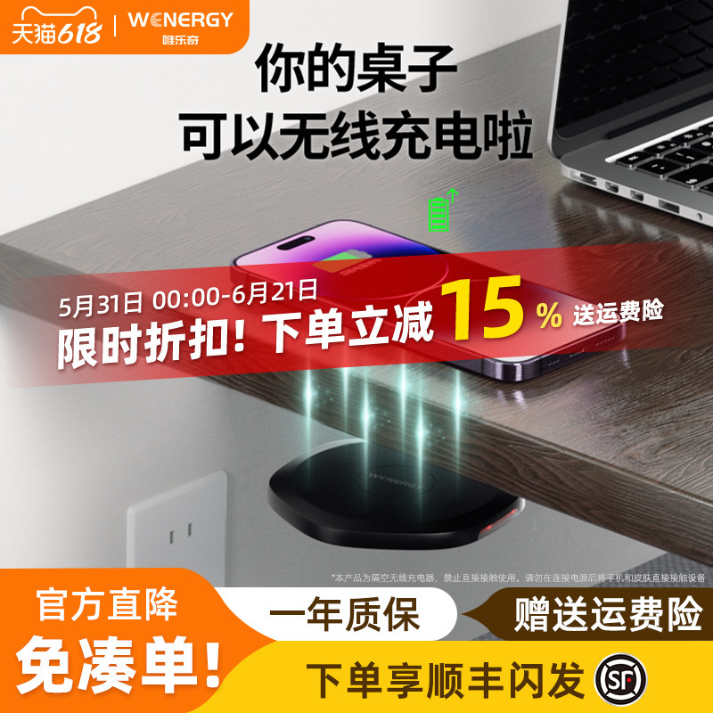 WENERGY隔空充电器通用远距离无线充电板岩板桌面下嵌入式桌底隐藏充电座适用于苹果17iPhone17/16华为小米