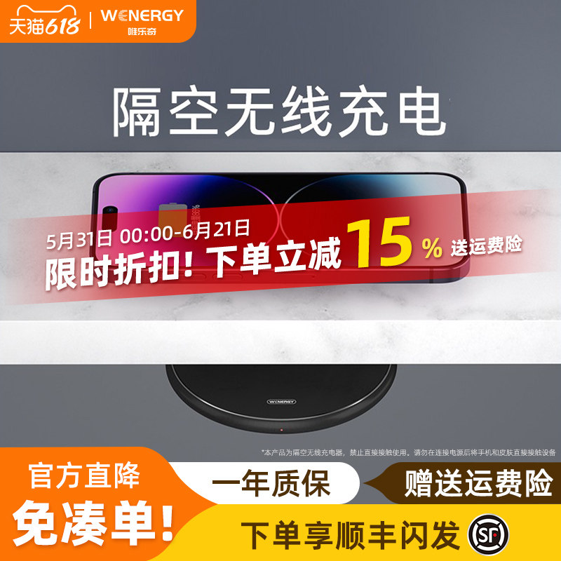 WENERGY隔空无线充电器岩板桌面下嵌入式隐藏无线充电底座超远距离安卓通用适用于苹果17iPhone17/16华为小米