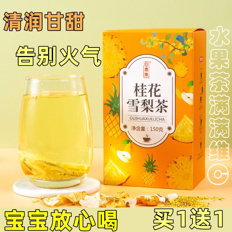 清热去火果茶夏季喝的儿