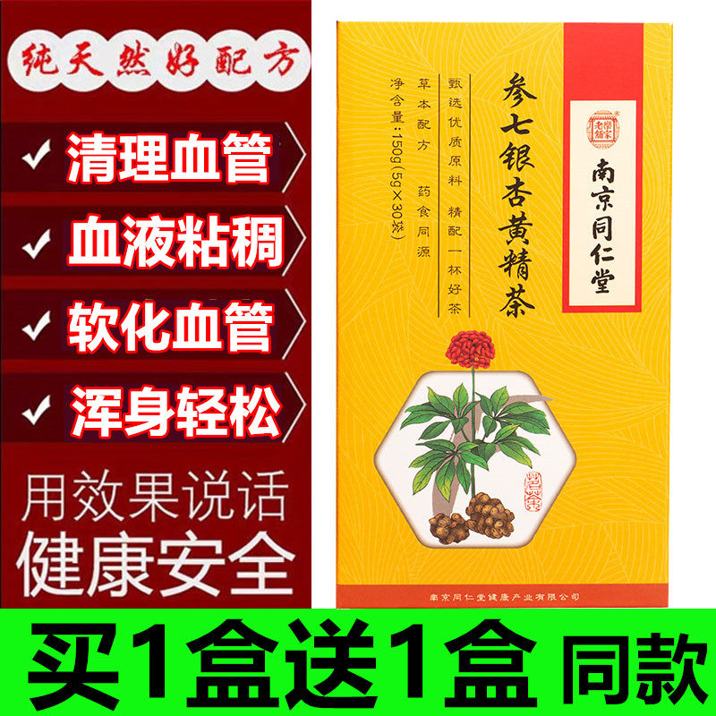 云南三七通络茶清理血管垃圾清道夫血液粘稠调理堵塞疏通软化血管