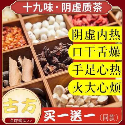 阴虚女男火旺滋下火阴内热调理熬夜肝肾去肝火旺盛口干舌燥养生茶