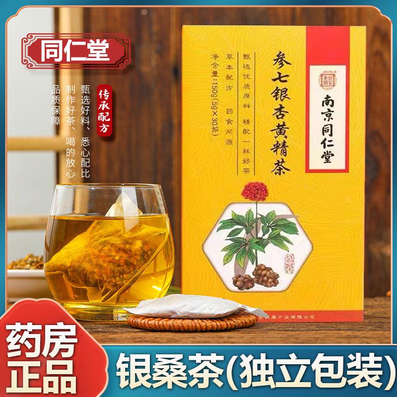 银桑茶旗舰店银杏桑叶茶黄精独立茶包血元素官方正品银桑茶脂12fl