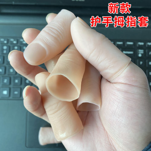 大姆指护指手指套采茶摘菜手套