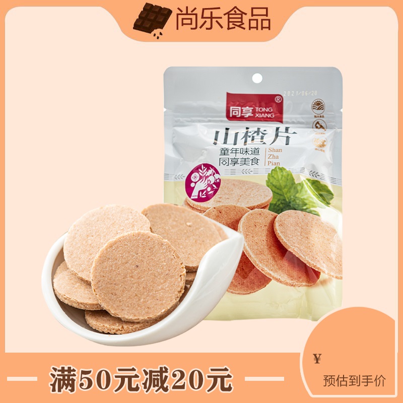 同享山楂片115g儿童老人零食怀旧开胃零食山楂类制品