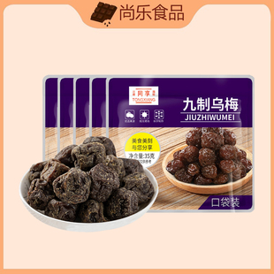 同享九制乌梅35g 5袋青梅蜜饯果干休闲零食酸乌梅干儿童爱吃零食