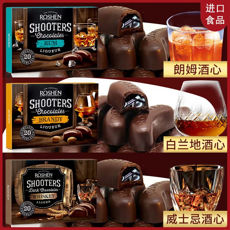 原装乌克兰如胜白兰地/朗姆酒/威士忌酒心巧克力礼盒礼品佳节送礼