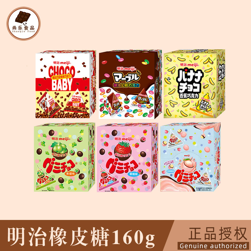 meiji明治小糖果巧克力橡皮糖8g*20青提草莓香蕉味儿童小零食喜糖