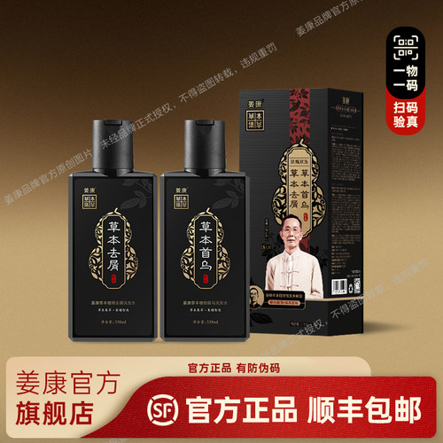 姜康草方十三控油去屑首乌洗发水