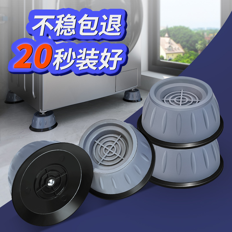 洗衣机底座架子脚垫防滑防震防抖