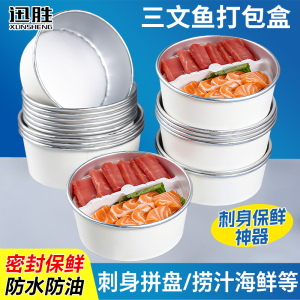 一次性三文鱼刺身专用盒打包盒