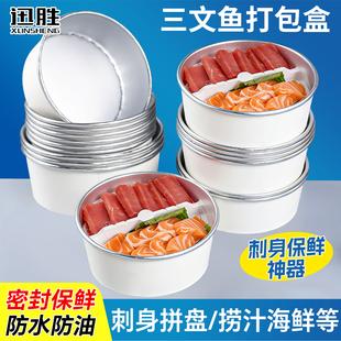 一次性三文鱼刺身专用盒打包盒高端铝箔银箔餐盒内托牛皮纸碗外卖