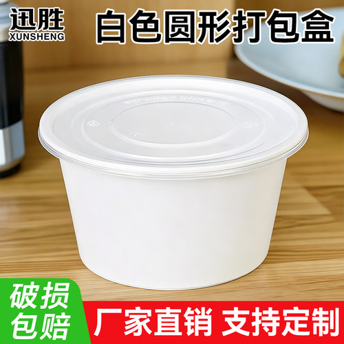 一次性餐盒圆形白色外卖打包盒