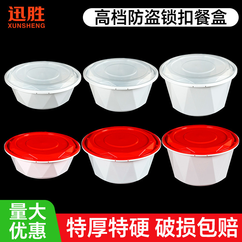 圆形一次性餐盒防盗锁扣打包盒