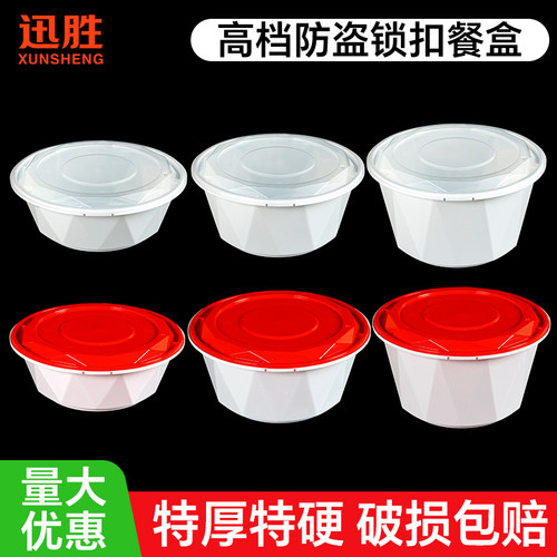 迅胜圆形一次性餐盒防盗锁扣外卖打包盒加厚防漏麻辣烫碗快餐饭盒
