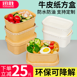 一次性餐盒饭盒牛皮纸长方形打包盒外卖可降解沙拉野餐便当盒环保