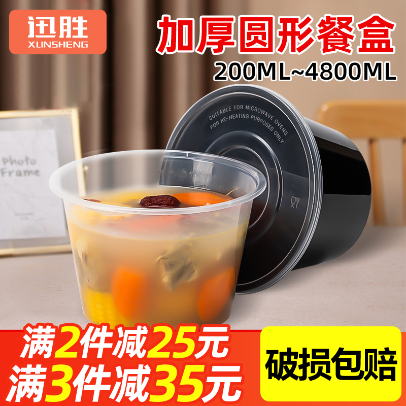 迅胜圆形一次性餐盒外卖塑料