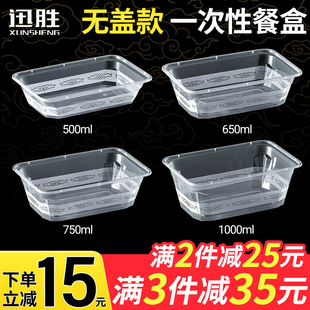 无盖一次性餐盒长方形食品级塑料水果包装商用加厚打包盒外卖小吃