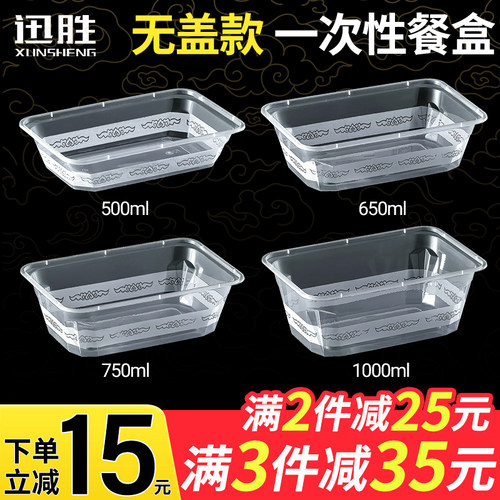 无盖一次性餐盒长方形加厚打包盒