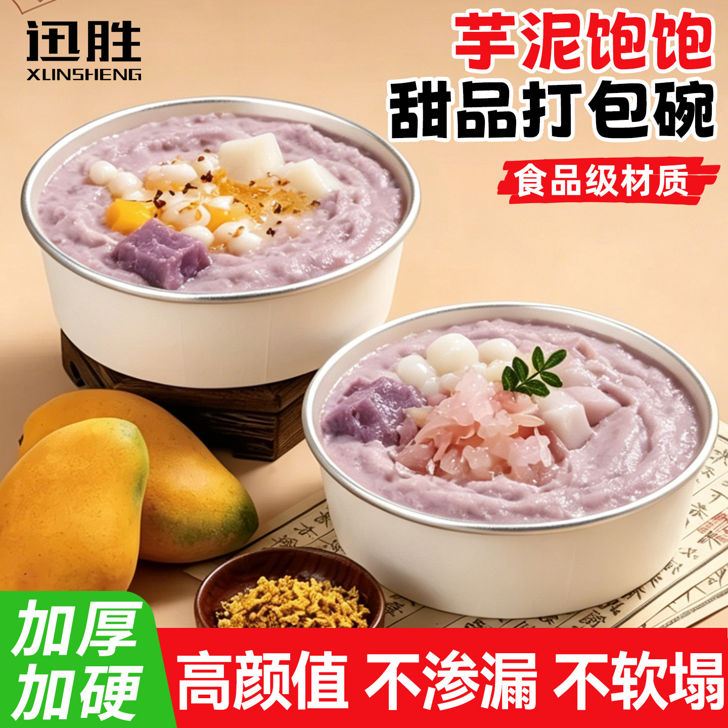 芋泥饱饱碗打包盒一次性铝箔纸碗