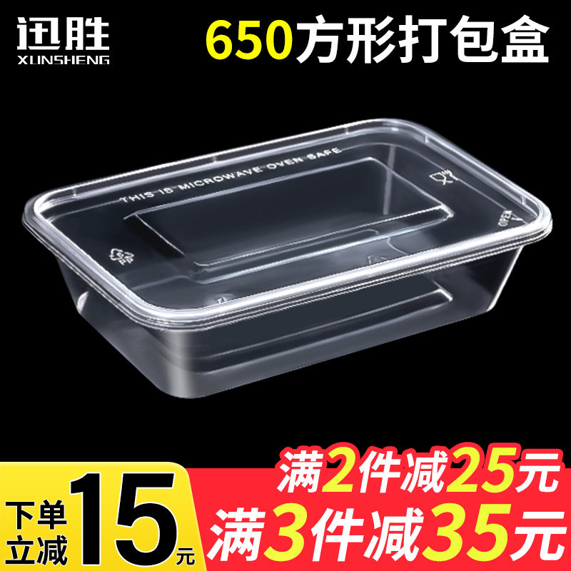 迅胜长方形650mll一次性餐盒透明外卖打包盒塑料快餐盒饭盒带盖