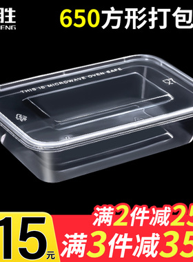 迅胜长方形650mll一次性餐盒透明外卖打包盒塑料快餐盒饭盒带盖