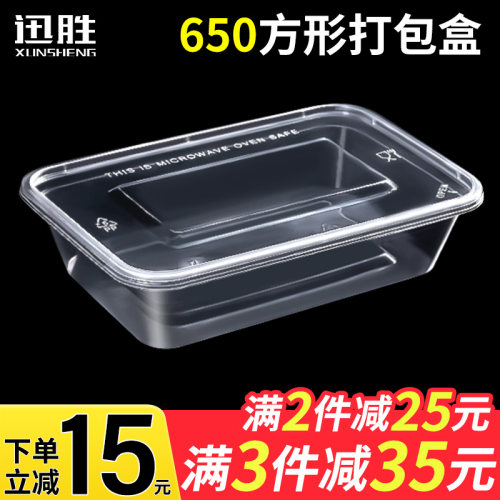透明一次性餐盒迅胜长方形塑料