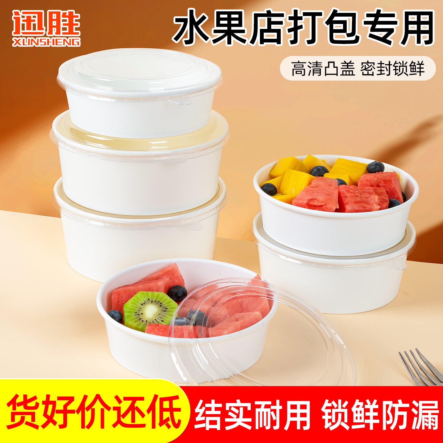 白色纯白纸碗打包盒水果盒果切盒