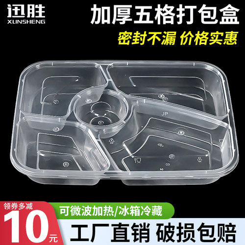 一次性打包盒五格六格餐盒长方形