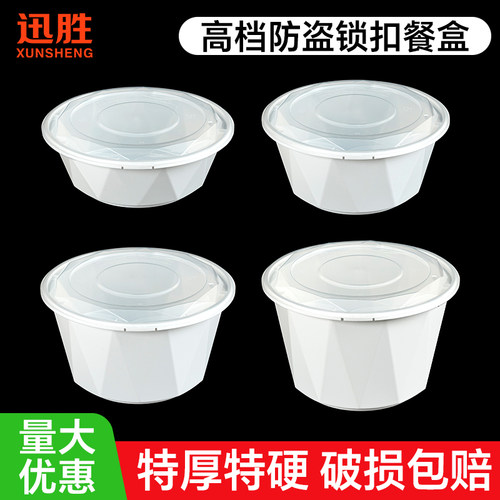 迅胜圆形一次性餐盒防盗锁扣外卖打包盒加厚防漏麻辣烫碗快餐饭盒