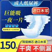 通用 产妇老年人一次性纸尿片粘贴式 成人纸尿裤 老人用尿不湿加大码