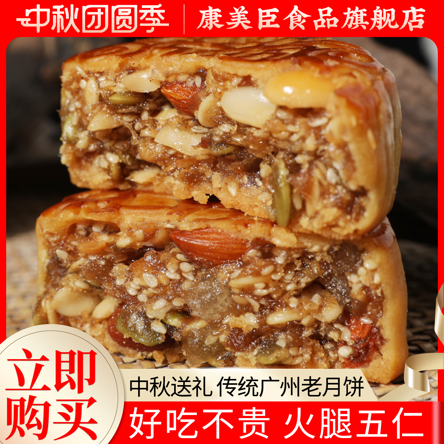 广式叉烧火腿伍仁月饼金腿五仁老式手工中秋节广东传统月饼礼盒装
