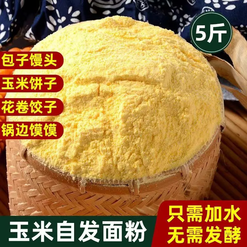玉米自发粉家用自发粉面粉