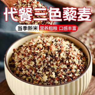 正宗】新米三色藜麦米白色红色黑色藜麦高原粗粮即食五谷杂粮食