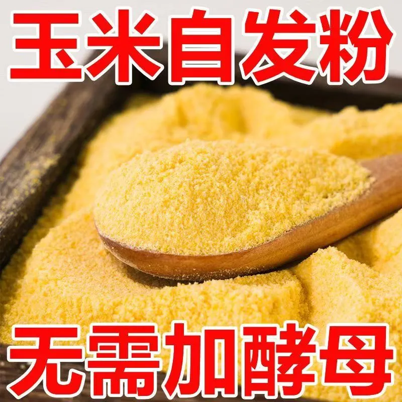 自发玉米面粉窝窝头玉米面杂粮