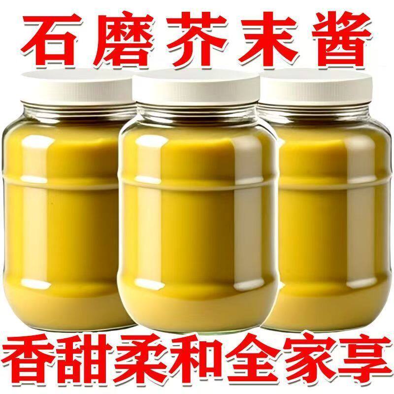 正宗传统芥末酱黄芥末火锅调料