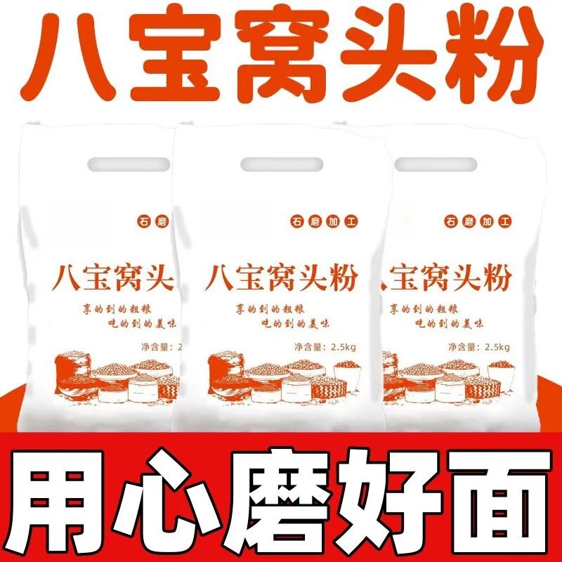 【现磨现发】八宝窝头粉粗粮五谷杂粮玉米黑豆小米青豆粗粮杂粮粉