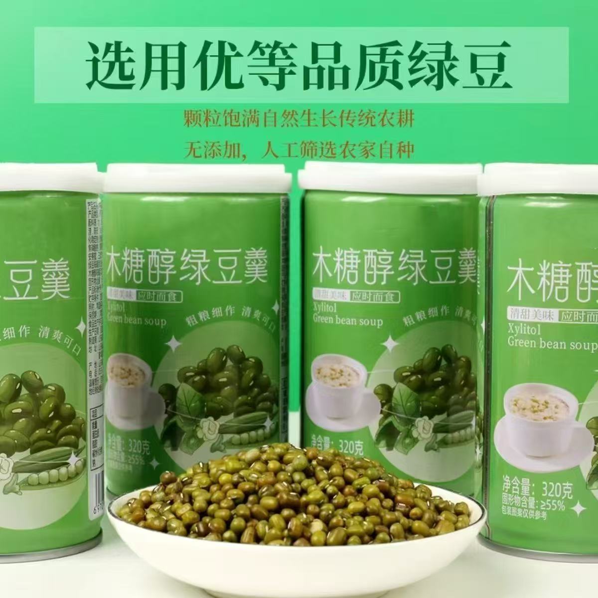木糖醇绿豆粥祛暑绿豆羹即食八宝粥速食粥早餐免煮祛暑整箱速食粥